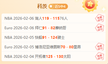 诺维茨基洛,杉矶观战东,契奇湖人队,55125中国彩吧,彩票平台,彩票预测,在线投注,彩票分析