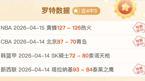 埃尔切vs马竞解析：大乐透期号专家推荐及质合分析